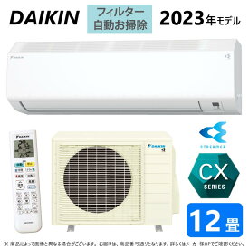 【あす楽対応品　在庫あり】◎ダイキン ルームエアコン 冷暖除湿 CXシリーズ S363ATCS-W:F363ATCS-W +R363ACS 12畳 R05 ∴ホワイト(S36ZTCXS-W)の後継) DAIKIN