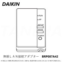 楽天市場】ダイキン daikin 無線lan接続アダプター brp087a42の通販