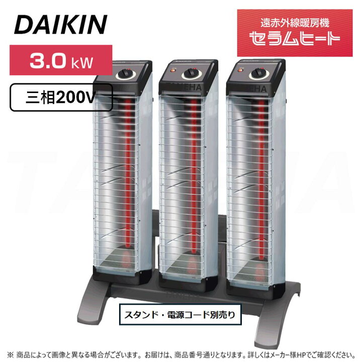 楽天市場】【】◎ﾀﾞｲｷﾝ 《ERK10NNV-3本SET》遠赤外線暖房機 ｾﾗﾑﾋｰﾄ 