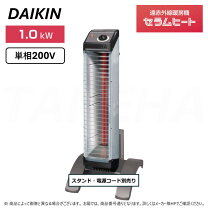楽天市場】ダイキン 遠赤外線暖房機[セラムヒート]の通販