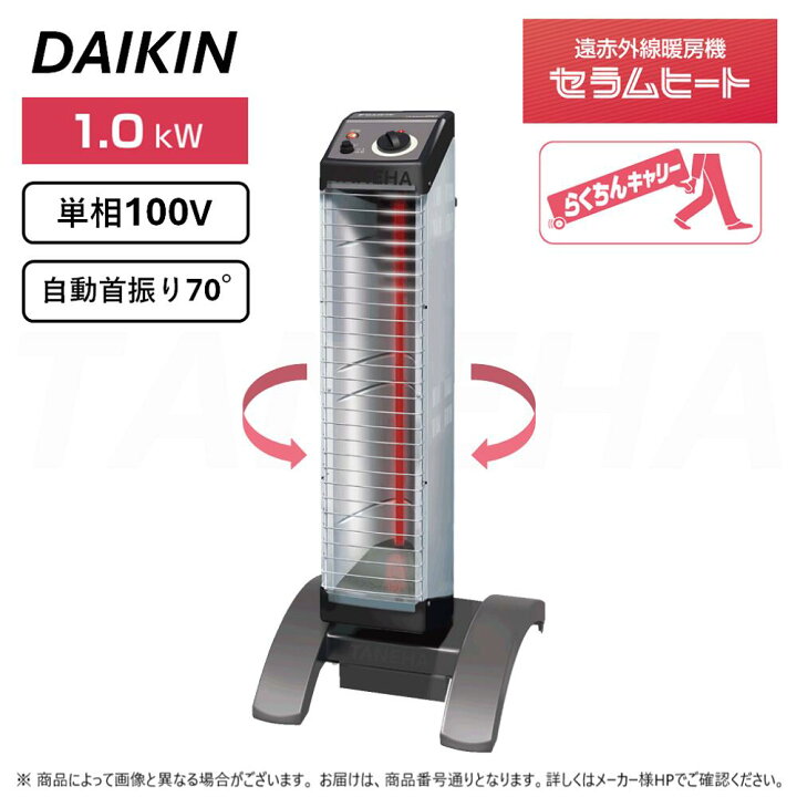 楽天市場】【】◎ﾀﾞｲｷﾝ 《ERKS10NS》遠赤外線暖房機 ｾﾗﾑﾋｰﾄ : 単相100V 