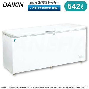 ⊥・ ◎ダイキン 《LBFG5AS》 業務用冷凍ストッカー (-23℃以下) 550Lクラス : 単相100V 50/60Hz【個人様宅への配達不可。法人名や屋号が必要です。】