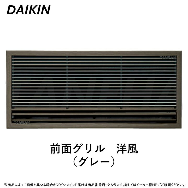 楽天市場】ﾀﾞｲｷﾝ ≪KDG413C10-H≫ ﾊｳｼﾞﾝｸﾞｴｱｺﾝ 壁埋込形 洋風ｸﾞﾘﾙ(ｸﾞﾚｰ 