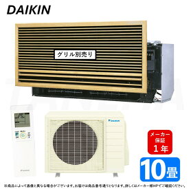ダイキン ≪S28ZMV≫ ハウジングエアコン 壁埋込形 10畳 (F28ZMV+R28ZMV) 室内機+室外機+リモコン+グリル別売り : 室外電源 単相200V 20A
