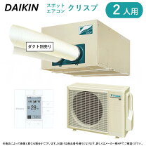 楽天市場】ダイキン スポットクーラー 二人用の通販