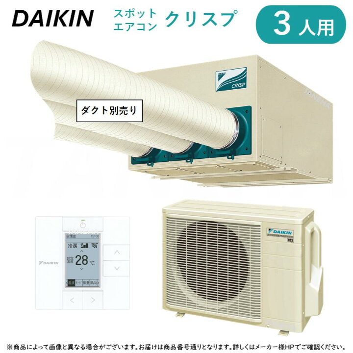 楽天市場】⊥・ ﾀﾞｲｷﾝ ≪SSDP63DA≫ 3人用ｽﾎﾟｯﾄｴｱｺﾝ ｸﾘｽﾌﾟ ｾﾊﾟﾚｰﾄ形 