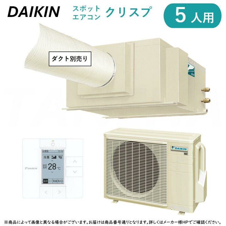 楽天市場】⊥・ ﾀﾞｲｷﾝ ≪SSDP80DA≫ 5人用ｽﾎﾟｯﾄｴｱｺﾝ ｸﾘｽﾌﾟ ｾﾊﾟﾚｰﾄ形 