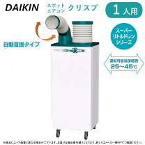 楽天市場】ダイキン スポットエアコン suassp1の通販