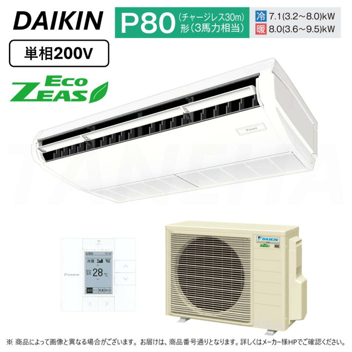 楽天市場】【地域に拠りあす楽 在庫あり】DAIKIN ≪SZRH80BYV≫ 天井吊 
