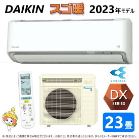 廃番品【あす楽対応品　在庫あり】◎ダイキン ルームエアコン 寒冷地スゴ暖 冷除湿 DXシリーズ S713ATDP-W：F713ATDP-W +R713ADP 単200V 23畳 R05 ∴ホワイト(旧品番 S71ZTDXP-W)() DAIKIN