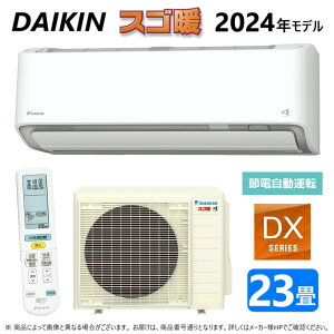 【地域に拠りあす楽 在庫あり】◎ダイキン《S714ATDV-W》 (F714ATDV-W + R714ADV) 単200V 23畳・2024年モデル 外電源 : ルームエアコン・寒冷地・スゴ暖・冷・除湿・DXシリーズ・∴ホワイト(旧品番 S713ATD