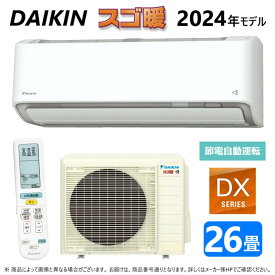 【≠地域に拠りあす楽 在庫あり】◎ダイキン《S804ATDP-W》 (F804ATDP-W + R804ADP) 単200V 26畳・2024年モデル : ルームエアコン・寒冷地・スゴ暖・冷・除湿・DXシリーズ・∴ホワイト(S805ATDP-Wの旧型)(旧品番 S803ATDP-W) DAIKIN