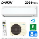 【】◎ダイキン《S254ATES-W》 (F254ATES-W + R254AES) 8畳・R06 : ルームエアコン・冷暖・除湿・Eシリーズ・∴ホワイト(S25ZTES-W)の後継) DAIKIN