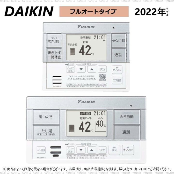 楽天市場】【地域に拠りあす楽在庫あり】ﾀﾞｲｷﾝ BRC083D1 2022年 