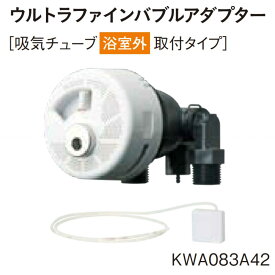 【地域に拠りあす楽　在庫あり】◎ダイキン KWA083A42 吸気チューブ浴室外取付タイプ 2022年 : エコキュート用 ウルトラファインアブルアダプター∴・DAIKIN・