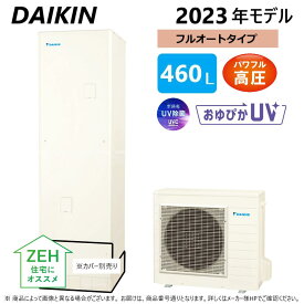 【あす楽対応品　在庫あり】◎ダイキン エコキュート フルオート 460L 角 高圧 高効率:EQX46XFV (TUX46XFV +RQWX60XV-リモコン別途) R04∴・DAIKIN・