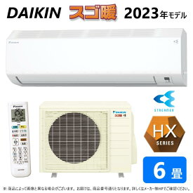 【あす楽対応品　在庫あり】◎ダイキン ルームエアコン 寒冷地スゴ暖 冷除湿 HXシリーズ S223ATHS-W：F223ATHS-W +R223AHS 6畳 R05 ∴ホワイト(S22ZTHXS-W)の後継) DAIKIN