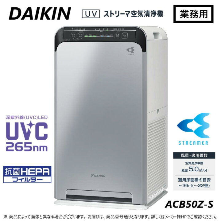 楽天市場】【】◎ﾀﾞｲｷﾝ ACB50Z-S 22畳・ 単100V : 業務用空気清浄機 UV 