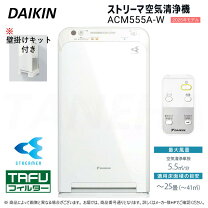楽天市場】ダイキン 光クリエール ACM75K－Wの通販