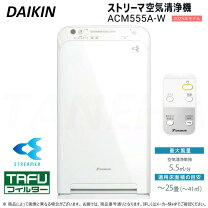 楽天市場】ダイキン ストリーマ acm55の通販