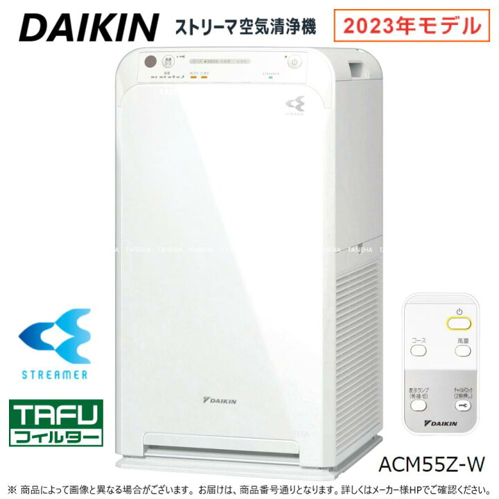 DAIKIN ACM55Z-W WHITE - 空気清浄機 