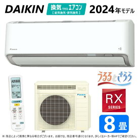 【あす楽対応品　在庫あり】◎ダイキン　ルームエアコン 冷暖加湿 RXウルサラX S254ATRS-W：F254ATRS-W +R254ARS 8畳 R06 ∴ホワイト(S253ATRS-Wの後継) DAIKIN 2024年モデル