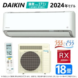 【あす楽対応品　在庫あり】◎ダイキン　ルームエアコン 冷暖加湿 RXウルサラX S564ATRP-W：F564ATRP-W +R564ARP 単200V 18畳 R06 ∴ホワイト(S563ATRP-Wの後継) DAIKIN 2024年モデル