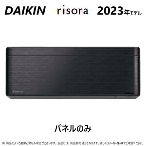 【地域に拠りあす楽 在庫あり】◎ダイキン BCF403A-K : ルームエアコン・冷暖・除湿・SXシリーズ・パネルのみ(K)∴ブラックウッド(K) DAIKIN risora リソラ CUSTOM カスタム