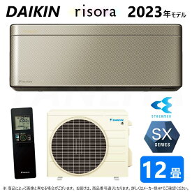 【あす楽対応品　在庫あり】◎ダイキン ルームエアコン 冷暖除湿 SXシリーズ S363ATSS(N)本体ダークグレー:F363ATSSK + BCF403A-N + R363ASS 12畳 R05 受注生産 ∴ツイルゴールド(S36ZTSXS(N)の後継) DAIKIN リソラ risora