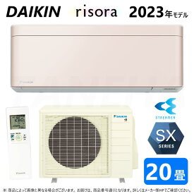 【あす楽対応品在庫あり】◎ダイキン ルームエアコン 冷暖除湿 SXシリーズ S633ATSP(Y)本体白：F633ATSPW + BCF403A-Y + R633ASP 単200V 20畳 R05 受注生産 ∴ストーンベージュ() DAIKIN リソラ risora