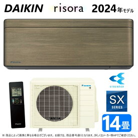 【地域に拠りあす楽 在庫あり】◎ダイキン《S403ATSV(T)・S403ATSV-T》(F403ATSVK+BCF404A-T+R403ASV)単200V 14畳・R05 外電源:ルームエアコン・冷暖・除湿・SXシリーズ・本体ダークグレー∴ノルディックブラウン(S40ZTSXV(T)の後継)DAIKIN・リソラ・risora