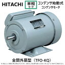 【】日東電工 750W TFO-KQN 4P 0.75KW TFO-KQN 4P (1201-6210) 単相 100V 重量17.5kg : 単相モートル コンデンサ始動…