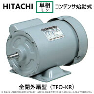 【】◎日東電工 300W TFO-KRN 4P 0.3KW TFO-KRN 4P (1261-7619) 単相 100V 重量10.1kg : 単相モートル コ…