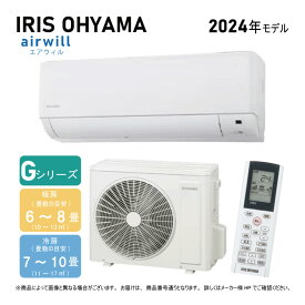【≠地域に拠りあす楽 在庫あり】アイリスオーヤマ《IHF-2508G-SET》IHF-2508G + IHR-2508G 8畳・R06 : アイリスオーヤマ ルームエアコン 冷暖除湿・Gシリーズ ∴(IHF-2509Gの旧型)