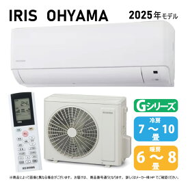 【】アイリスオーヤマ《IHF-2509G-SET》IHF-2509G + IHR-2509G 8畳・R07 : アイリスオーヤマ ルームエアコン 冷暖除湿・Gシリーズ ∴(IHF-2508Gの後継)