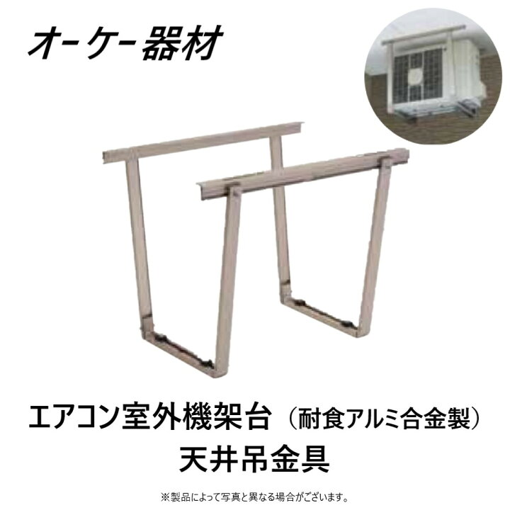 楽天市場】⊥ ｵｰｹｰ器材 K-AS6G (60kg) ｱﾙﾐ製 : RAｷｰﾊﾟｰ 天井吊金具∴OK 
