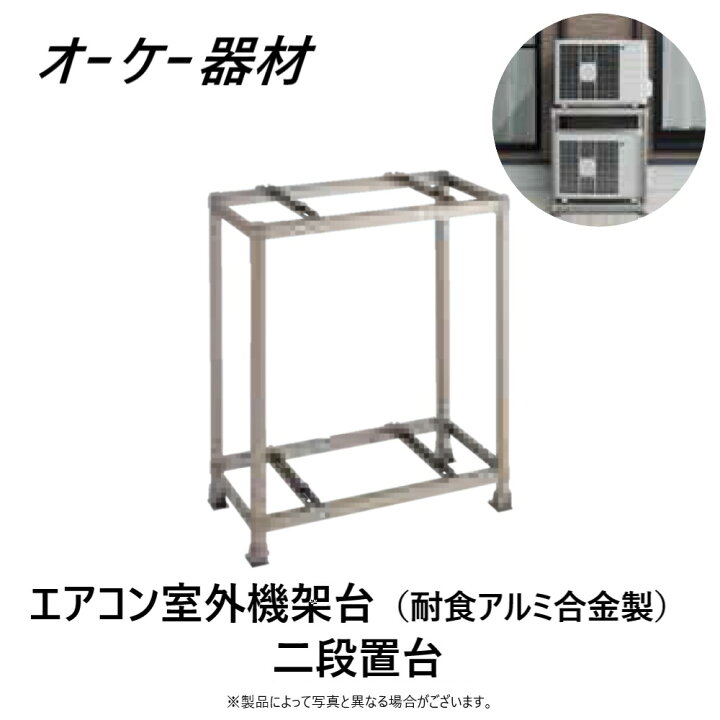 楽天市場】⊥ ｵｰｹｰ器材 K-AW8H (80kg×2台) ｱﾙﾐ製 : RAｷｰﾊﾟｰ 二段置台 