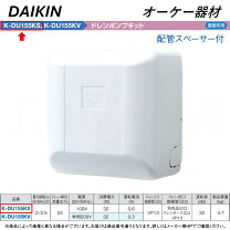 楽天市場】壁掛形エアコン用ドレンポンプキット 配管スペーサ付の通販