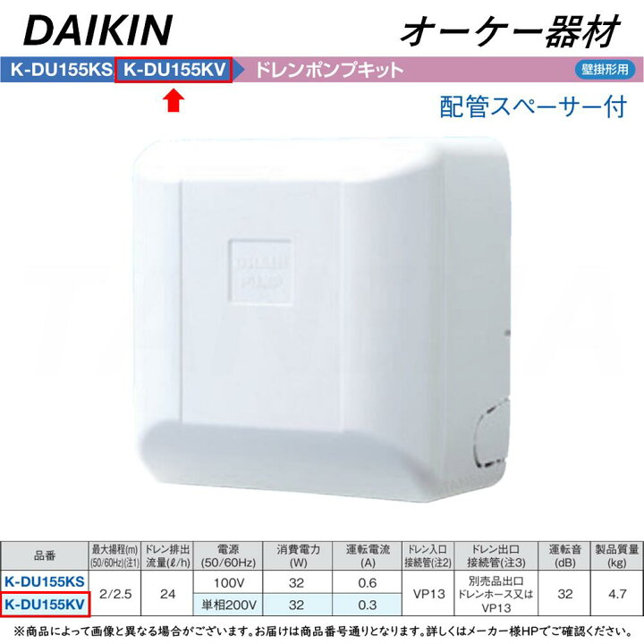 楽天市場】【地域に拠りあす楽 在庫あり】◎ｵｰｹｰ器材 K-DU155KV (配管 