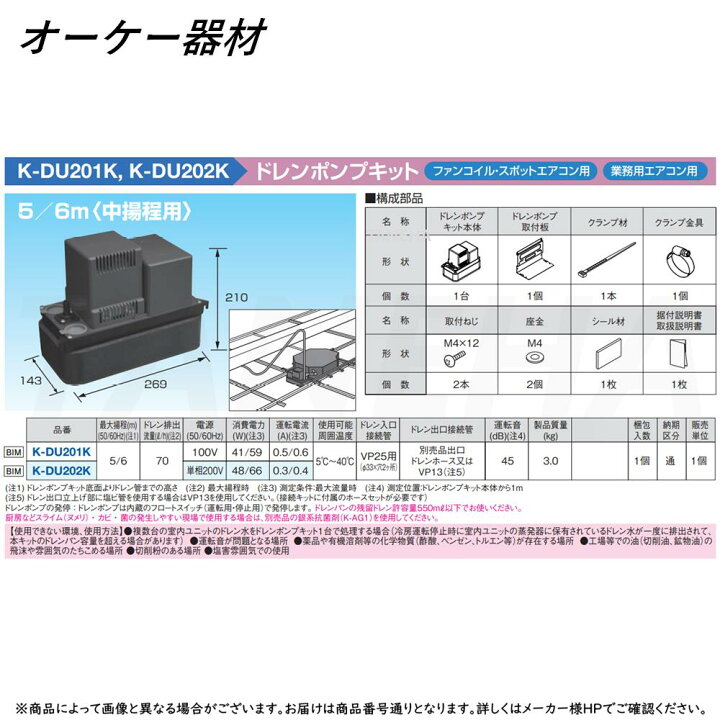 楽天市場】⊥・ ◎ｵｰｹｰ器材 《K-DU202K》 中揚程5/6m(50/60Hz) 200V 