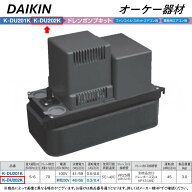 【地域に拠りあす楽 在庫あり】◎オーケー器材 《K-DU202K》(50/60Hz) 中揚程5/6m200V : ドレンポンプキ…