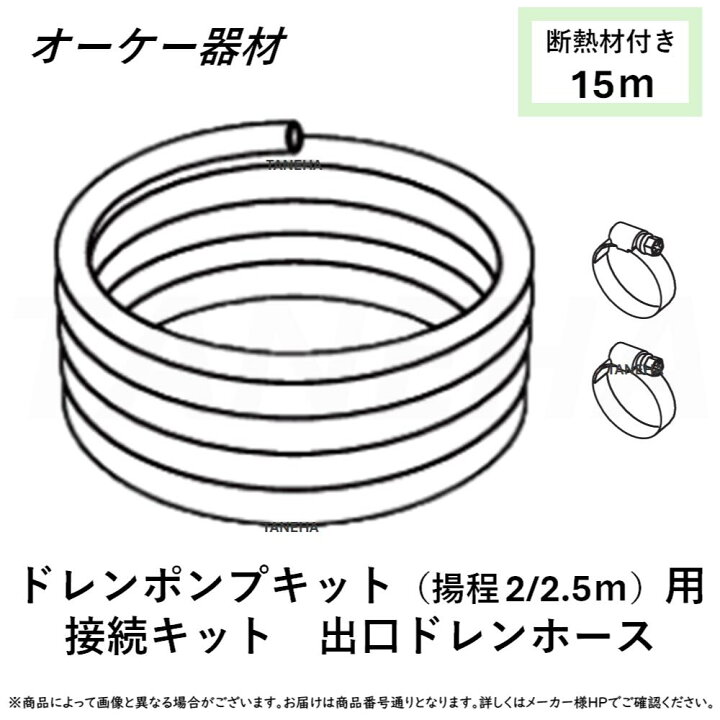 楽天市場】◎ｵｰｹｰ器材 《K-DUP42G》ﾄﾞﾚﾝﾎﾟﾝﾌﾟｷｯﾄ用接続ｷｯﾄ 出口ﾄﾞﾚﾝﾎｰｽ 