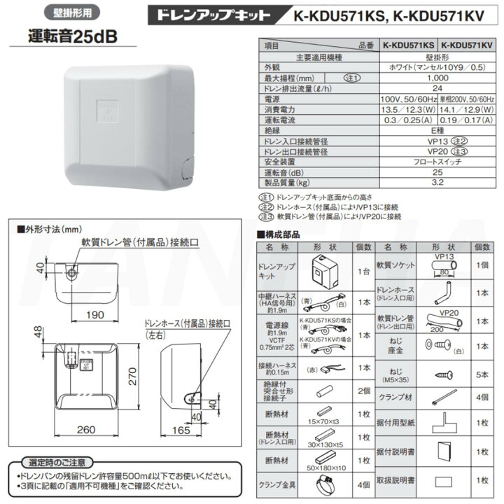 楽天市場】⊥・◎ｵｰｹｰ器材 《K-KDU571KS》 ﾄﾞﾚﾝｱｯﾌﾟｷｯﾄ 揚程1m 配管 