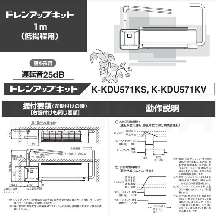 ドレンアップキット 低揚程タイプ(1m)100Vタイプ K-KDU571KS K 