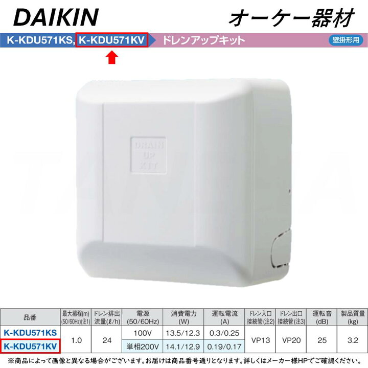 楽天市場】⊥・◎ｵｰｹｰ器材 《K-KDU571KV》 ﾄﾞﾚﾝｱｯﾌﾟｷｯﾄ 揚程1m 配管 