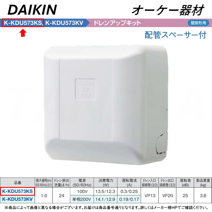 楽天市場】⊥・◎ｵｰｹｰ器材 《K-KDU573KS》 ﾄﾞﾚﾝｱｯﾌﾟｷｯﾄ 揚程1m 配管 