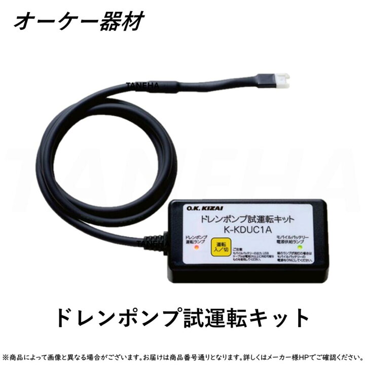 楽天市場】⊥・ 【地域に拠りあす楽 在庫あり】◎ｵｰｹｰ器材 《K-KDUC1A 