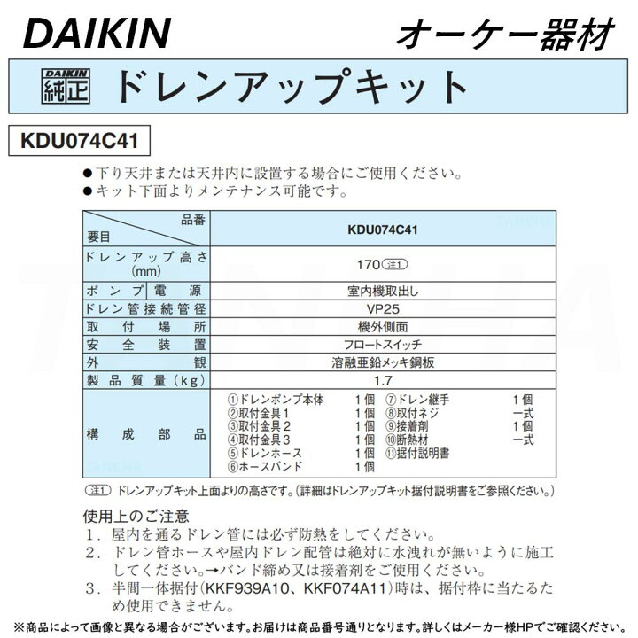 楽天市場】ｵｰｹｰ器材 《KDU074C41》 ﾄﾞﾚﾝｱｯﾌﾟｷｯﾄ (〜170mm) 100V用 