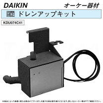 楽天市場】ドレンアップキット（メーカーダイキン）の通販