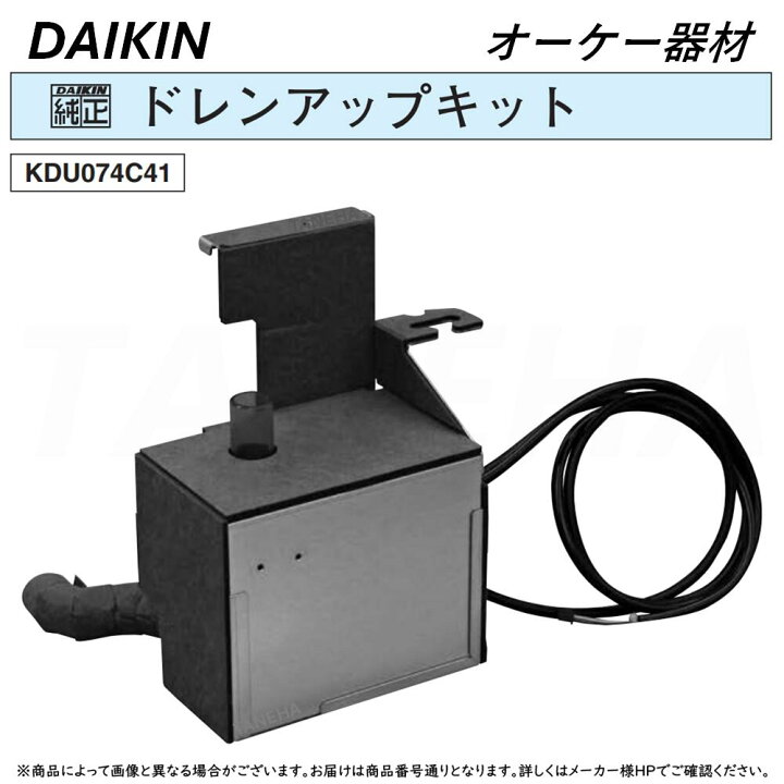楽天市場】ｵｰｹｰ器材 《KDU074C41》 ﾄﾞﾚﾝｱｯﾌﾟｷｯﾄ (〜170mm) 100V用 